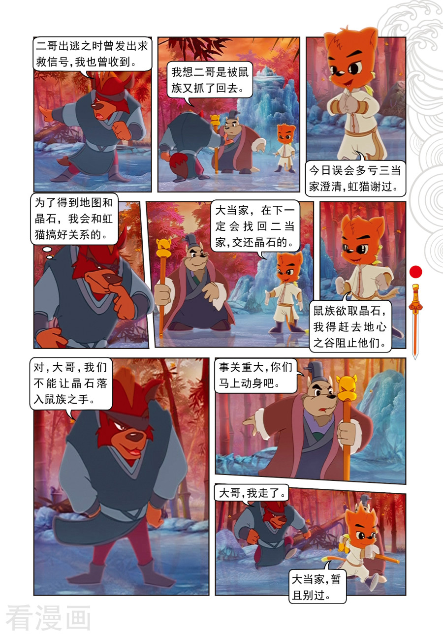 第57话三郎的心机-虹猫仗剑走天涯-虹猫蓝兔（第12张）